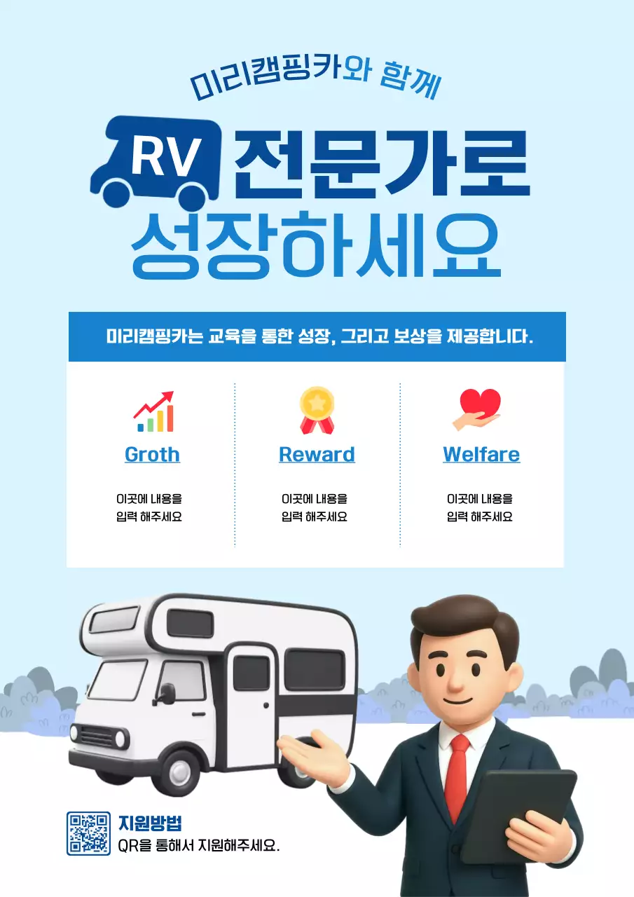 블루 캠핑카 홍보