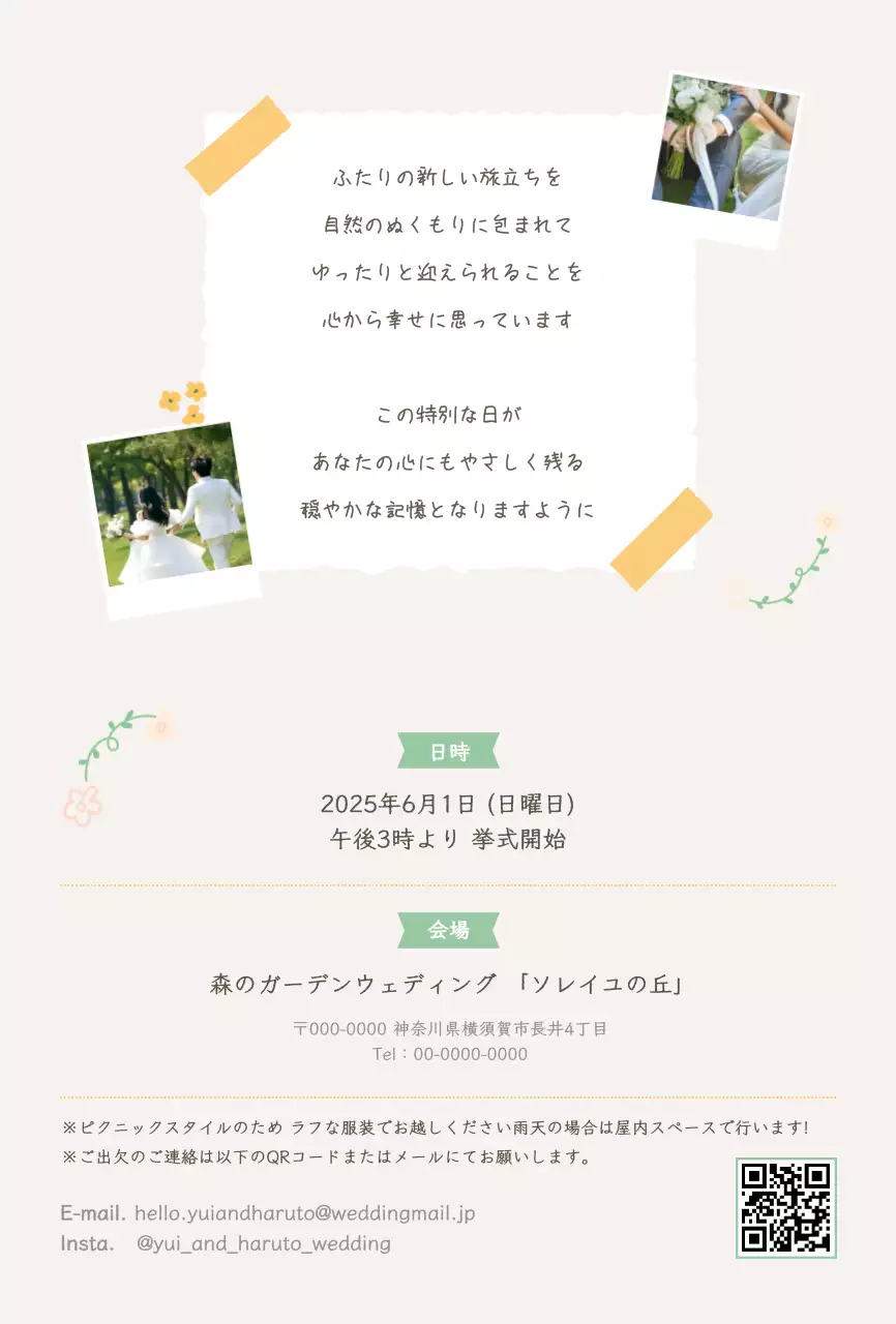 カラフル オシャレ ナチュラル結婚招待状