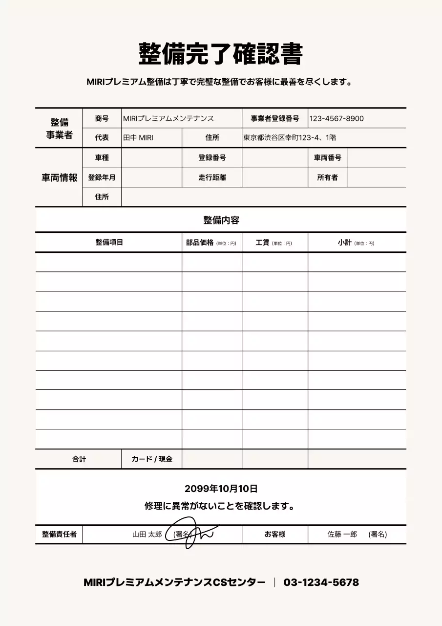 白黒 シンプル 車両 確認書