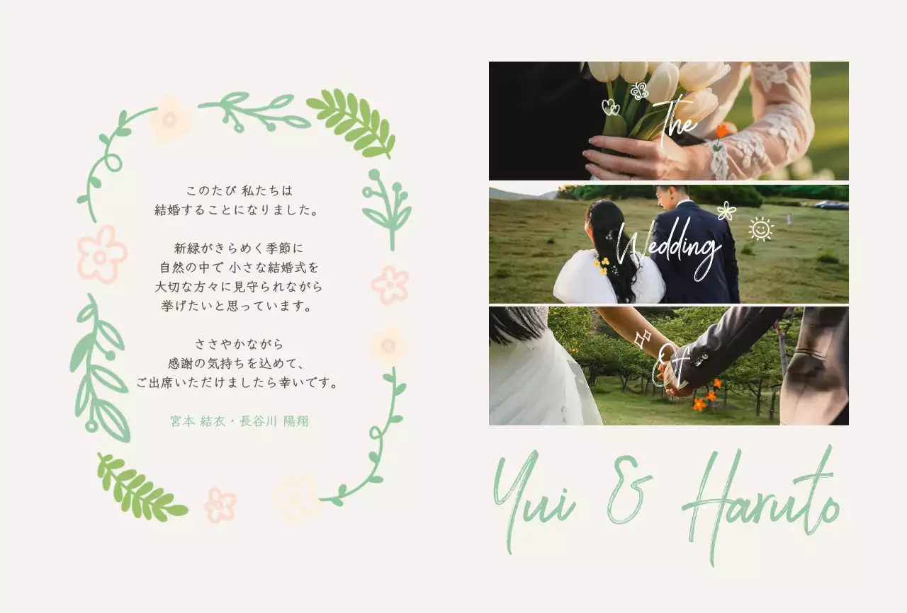 カラフル オシャレ ナチュラル結婚招待状