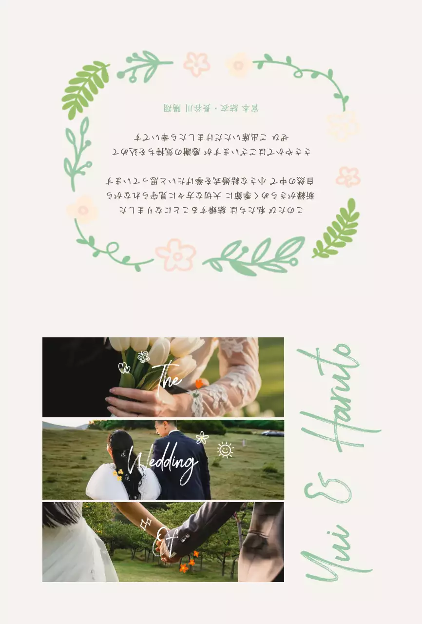 カラフル オシャレ ナチュラル結婚招待状