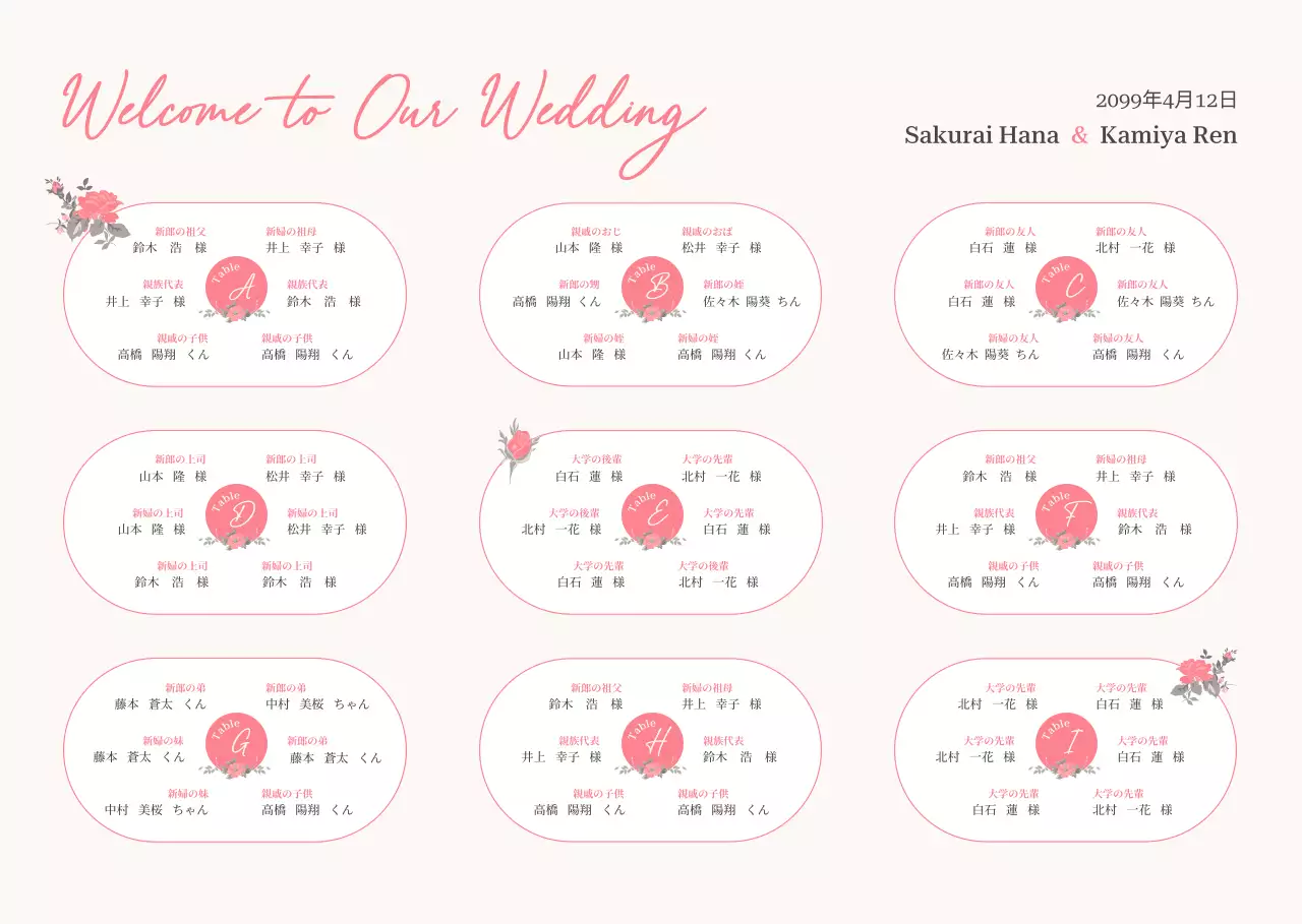 ピンク オシャレ ロマンチック結婚式席次表