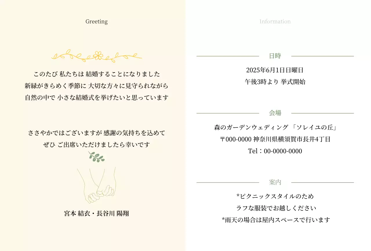 緑 オシャレ 結婚式 ナチュラル結婚招待状