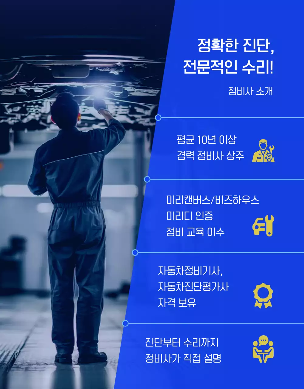 파랑 모던 자동차정비 광고