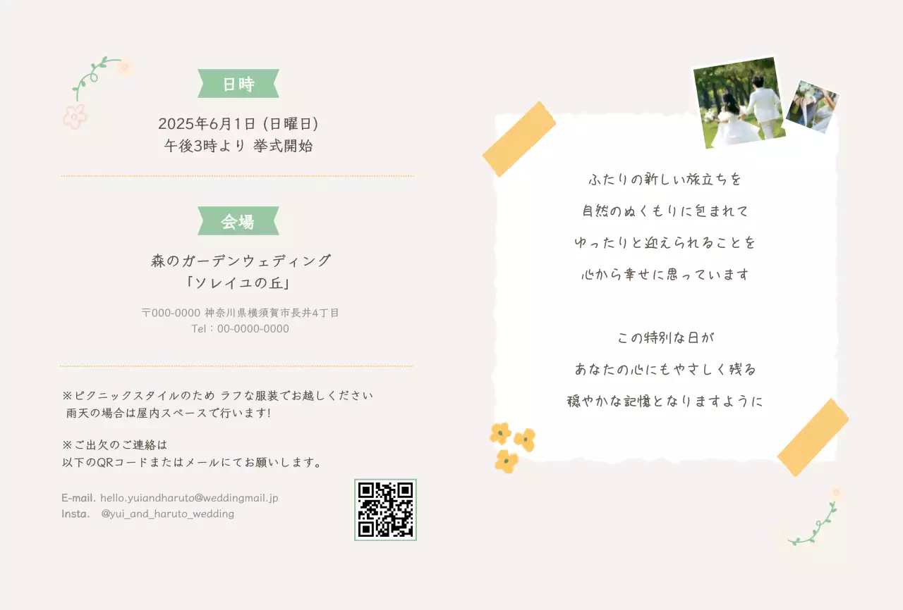 カラフル オシャレ ナチュラル結婚招待状