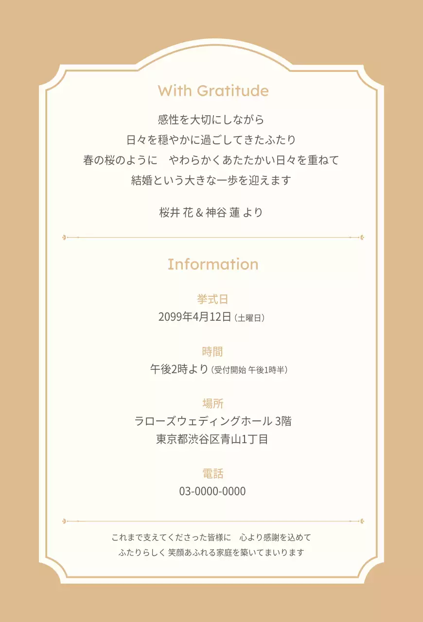 ベージュ 上品 ロマンチック結婚招待状
