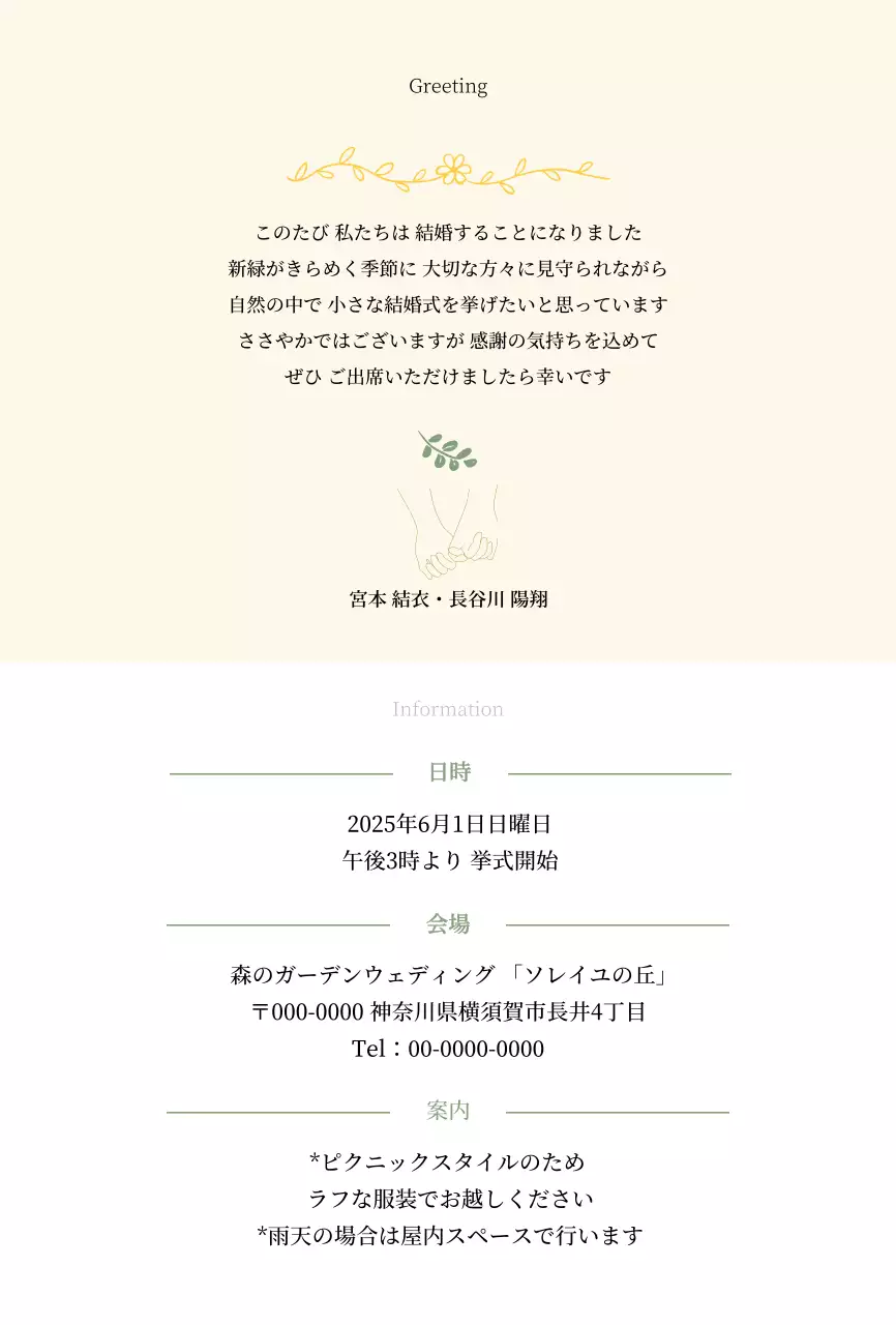 緑 オシャレ 結婚式 ナチュラル結婚招待状