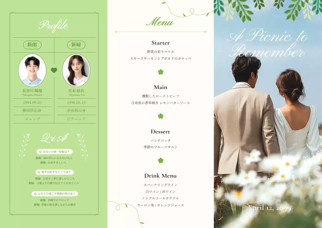 緑 シンプル ナチュラル結婚式席次表