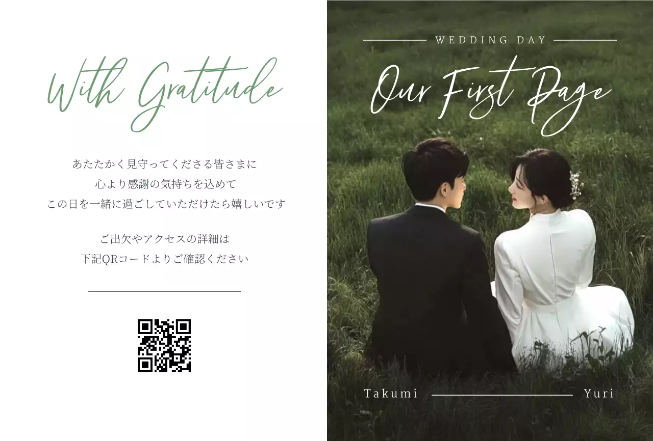 緑 上品 ミニマル感性結婚招待状