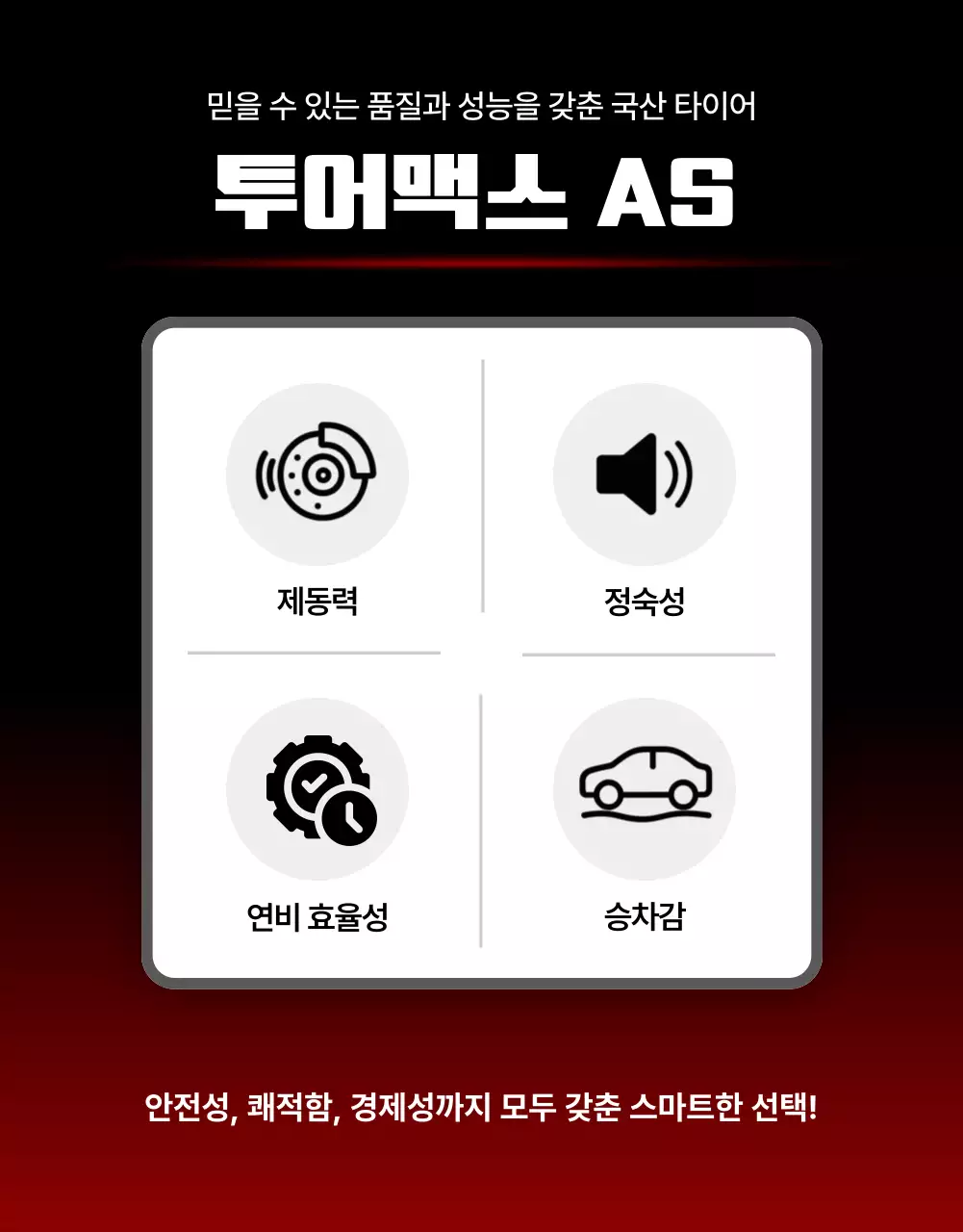 빨강 모던 자동차 광고