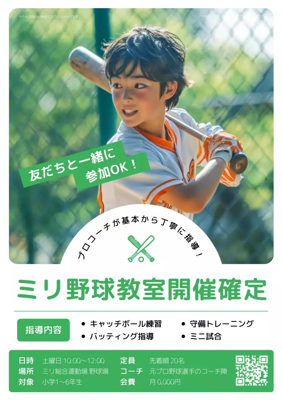 緑 楽しい スポーツ ポスター