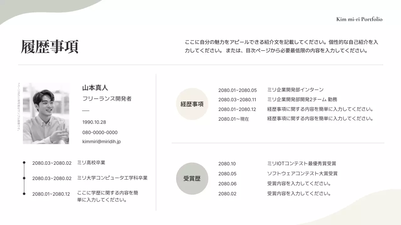 アイボリー シンプル ポートフォリオ プロフィール