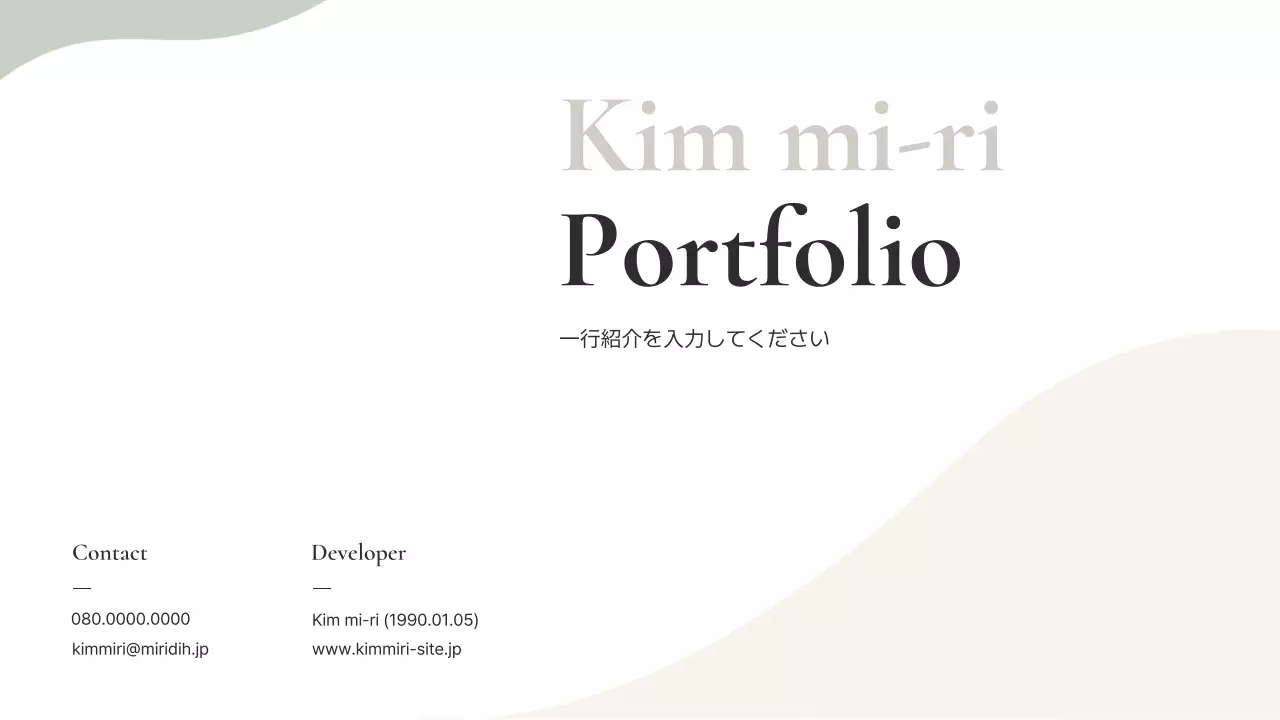 アイボリー シンプル ポートフォリオ プロフィール