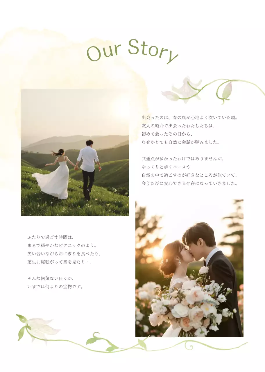 アイボリー 手書き 結婚式 招待状 ナチュラルプロフィールブック