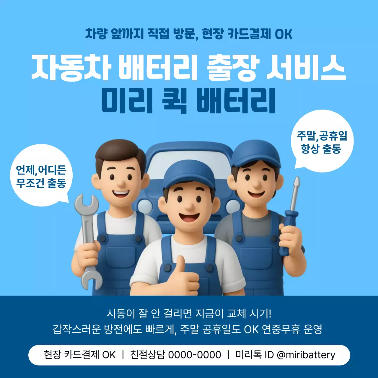하늘색 모던 자동차 광고