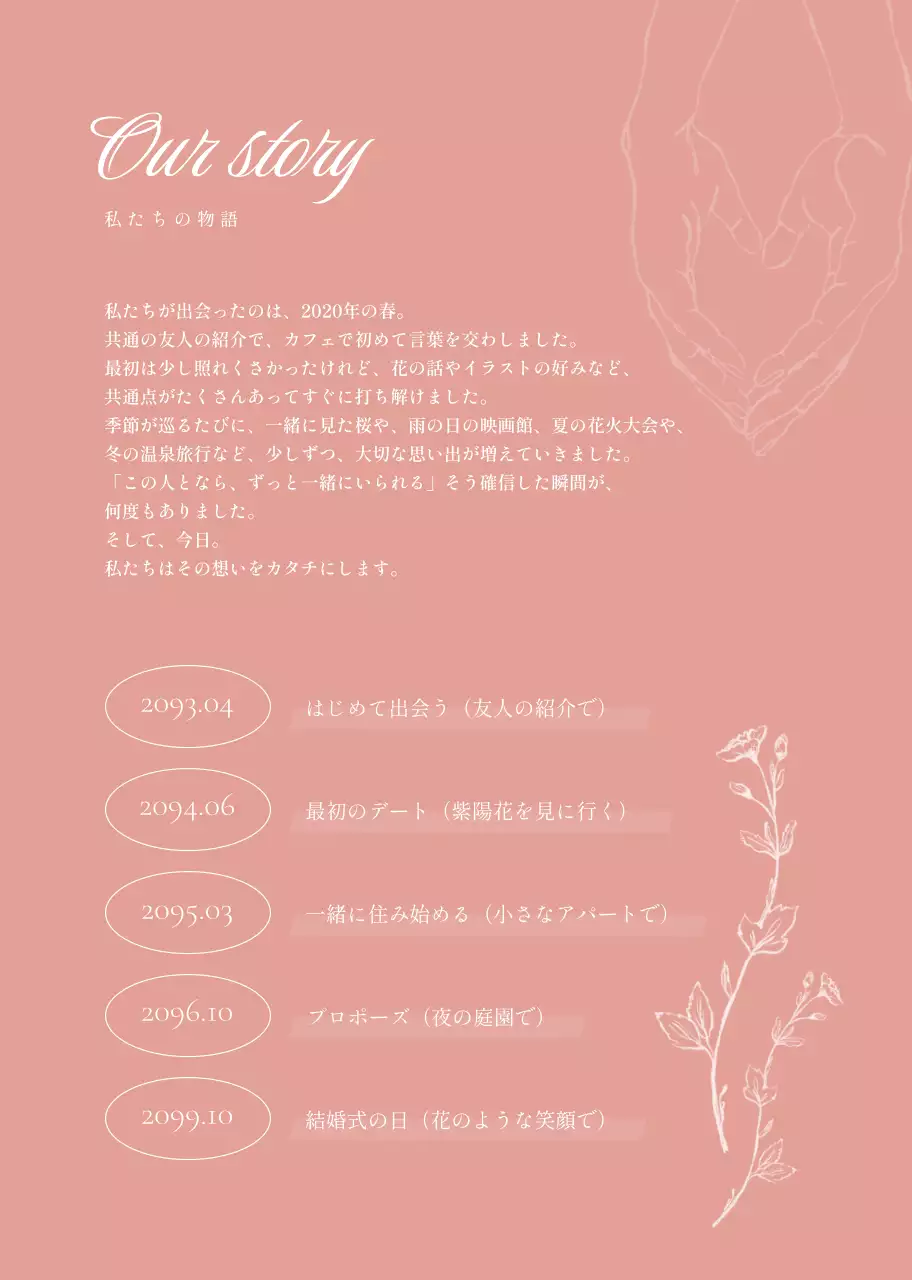 ピンク 上品 ロマンチックプロフィールブック