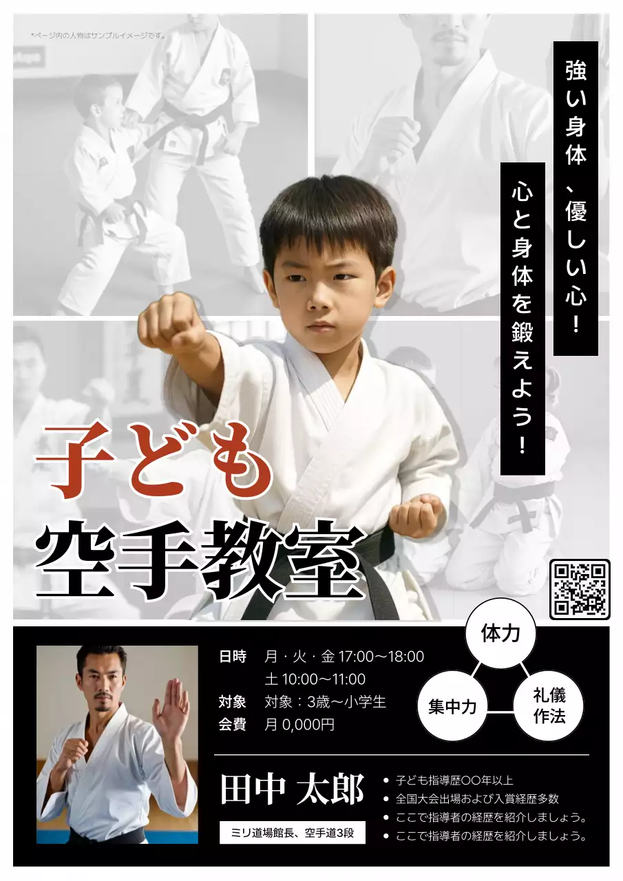 白黒 シンプル 空手 ポスター