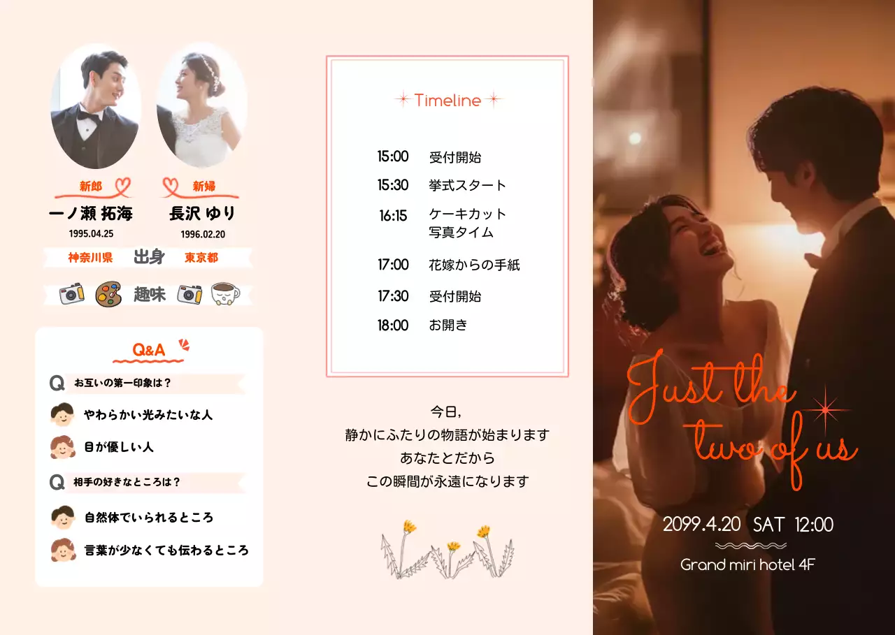 オレンジ オシャレ ミニマル感性結婚式席次表