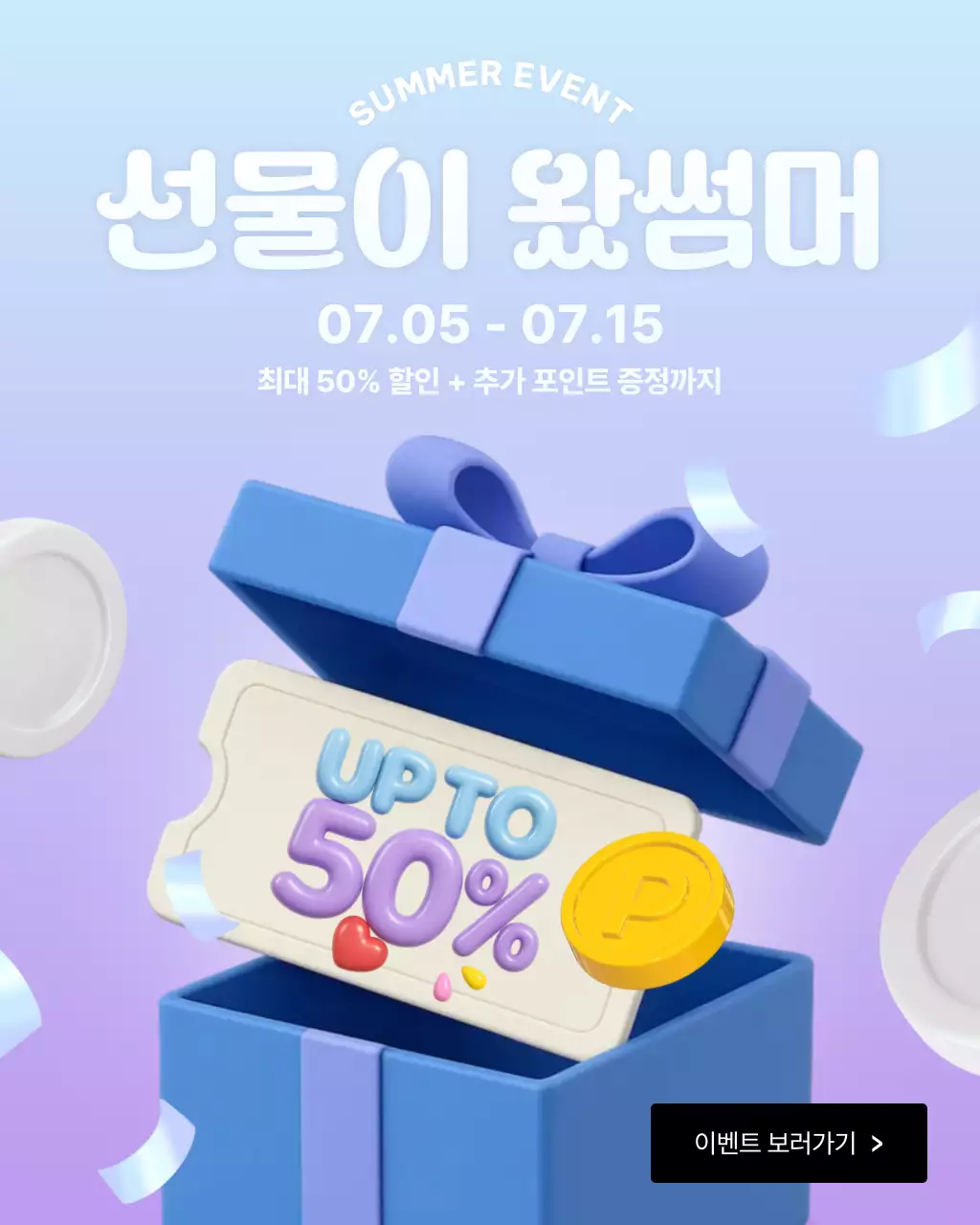 하늘색 팝 이벤트 안내