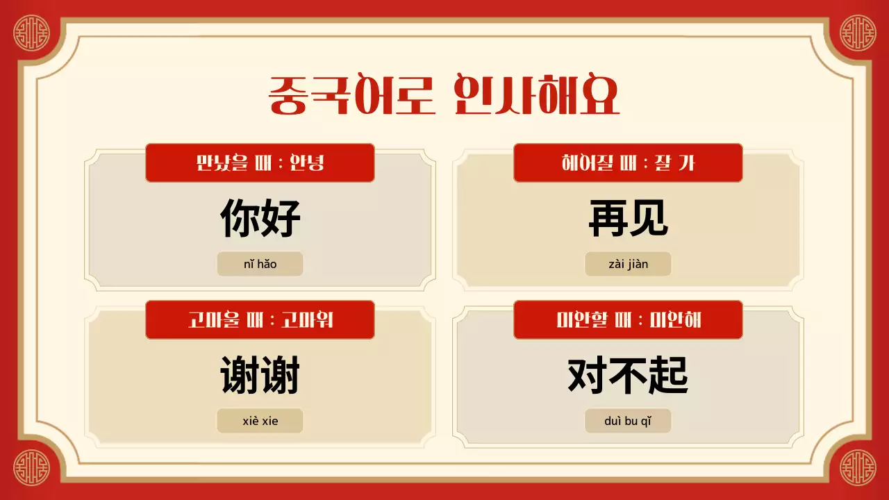 빨강 전통 중국어 교육 자료