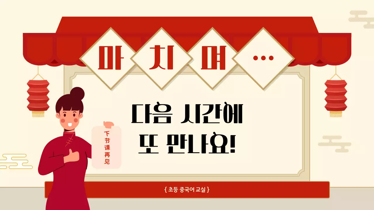 빨강 전통 중국어 교육 자료