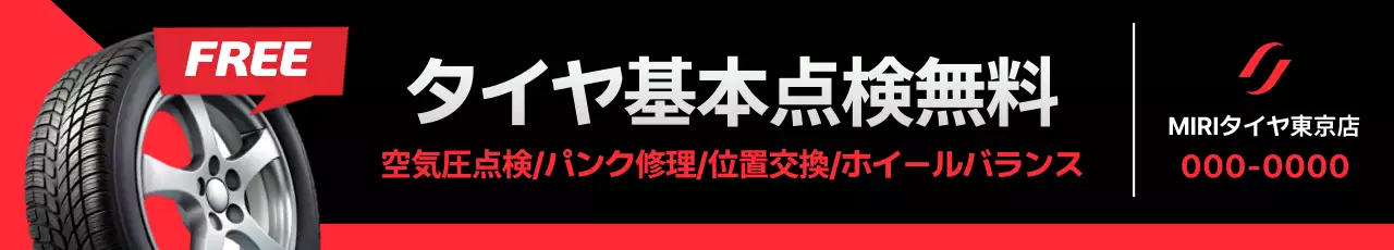 黒 モダン タイヤ 看板
