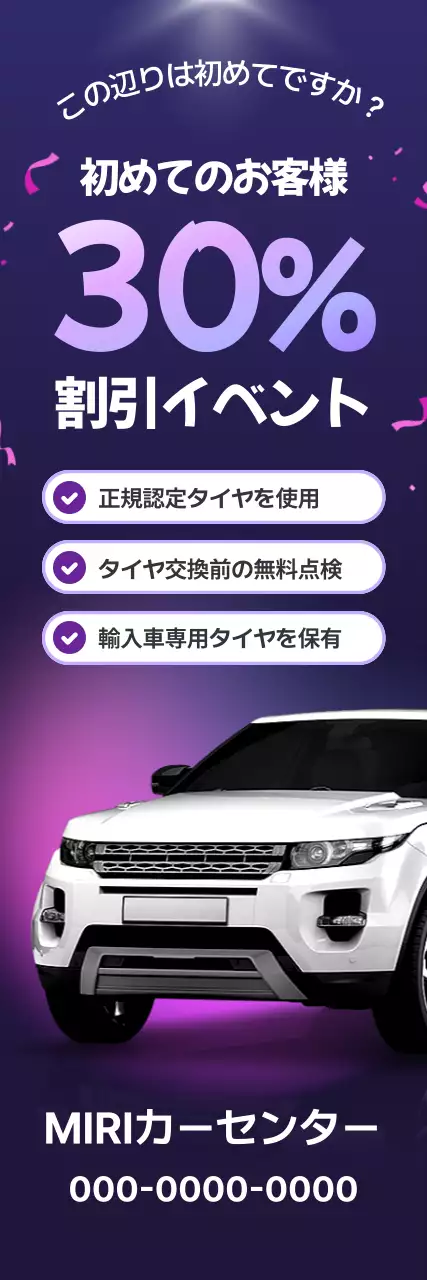 紫 モダン 自動車 チラシ