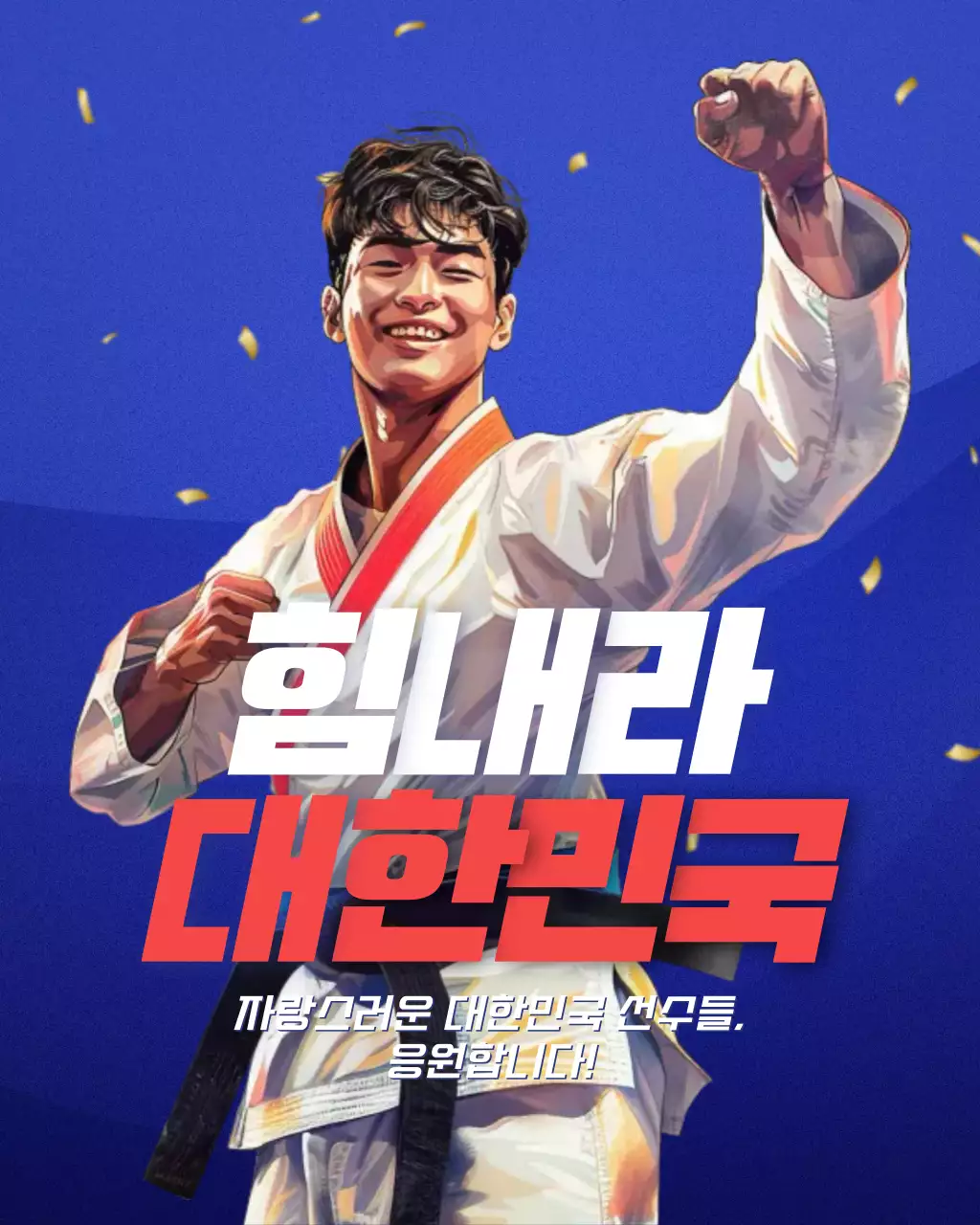 파랑과 빨강의 강조 스타일 올림픽 응원 이벤트 캠페인