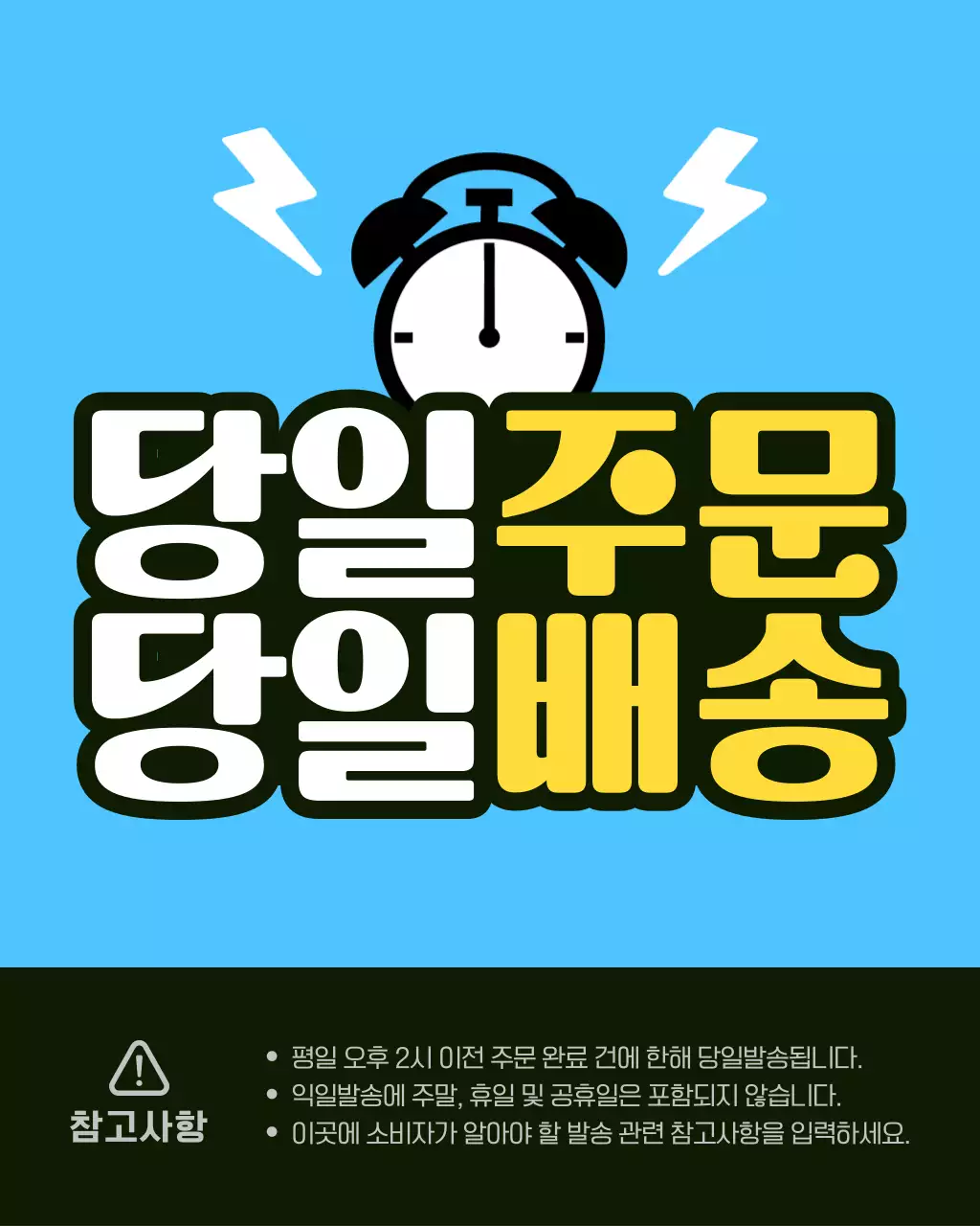 하늘색의 미니멀한 당일배송 공지