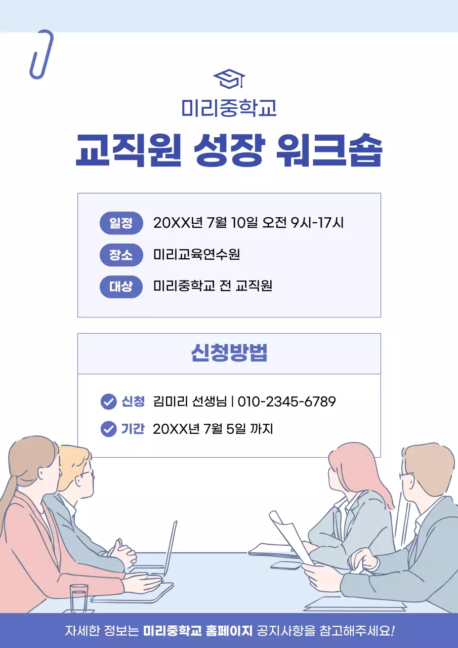 하늘색 심플 교육 워크샵 안내