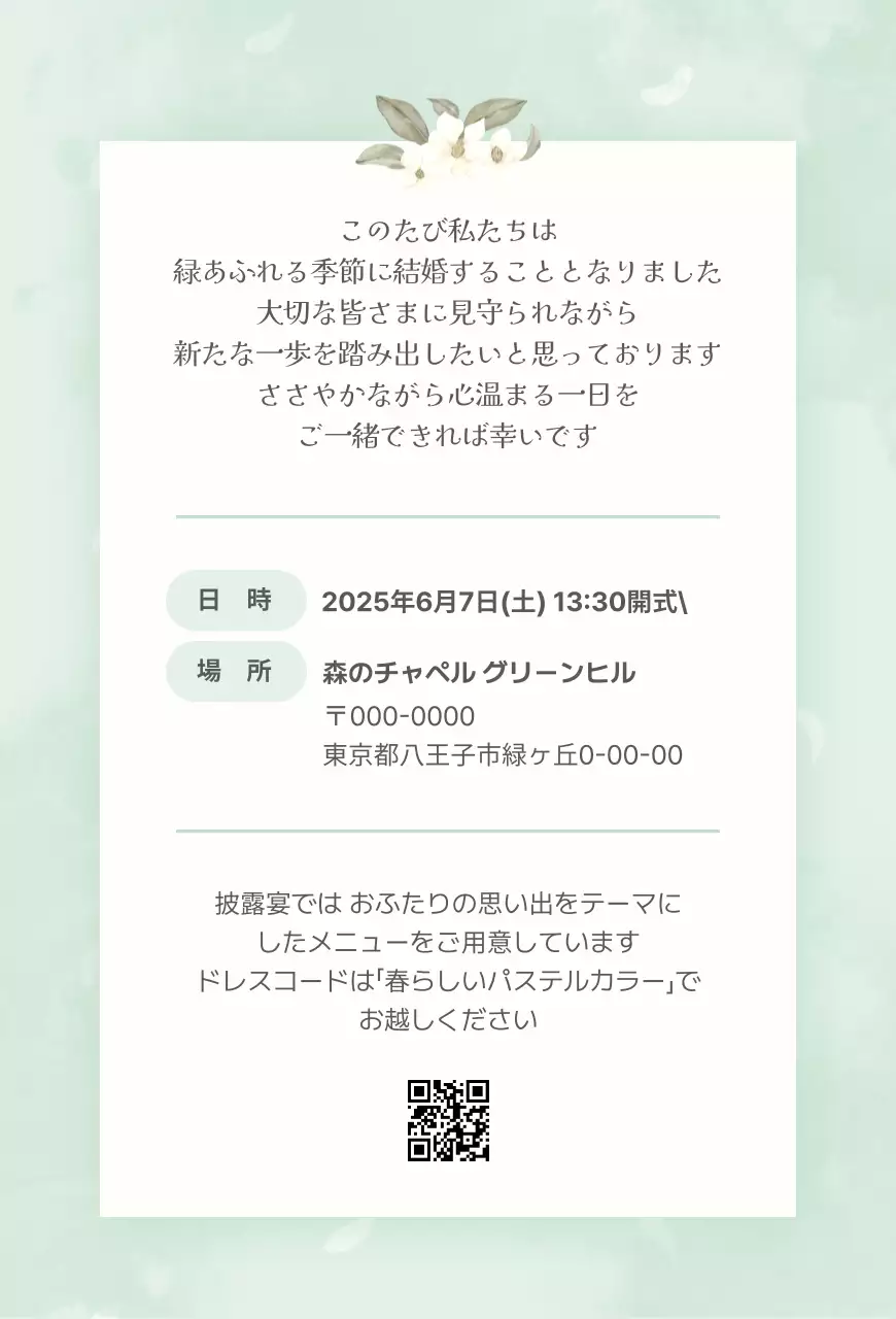 ミント 美しい ナチュラル結婚招待状
