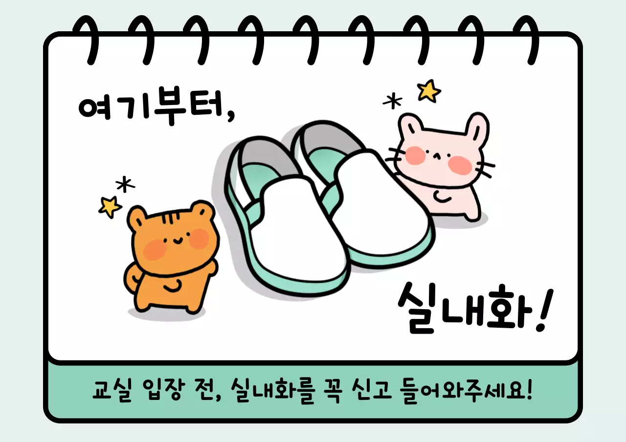 민트 아기자기한 실내화 안내