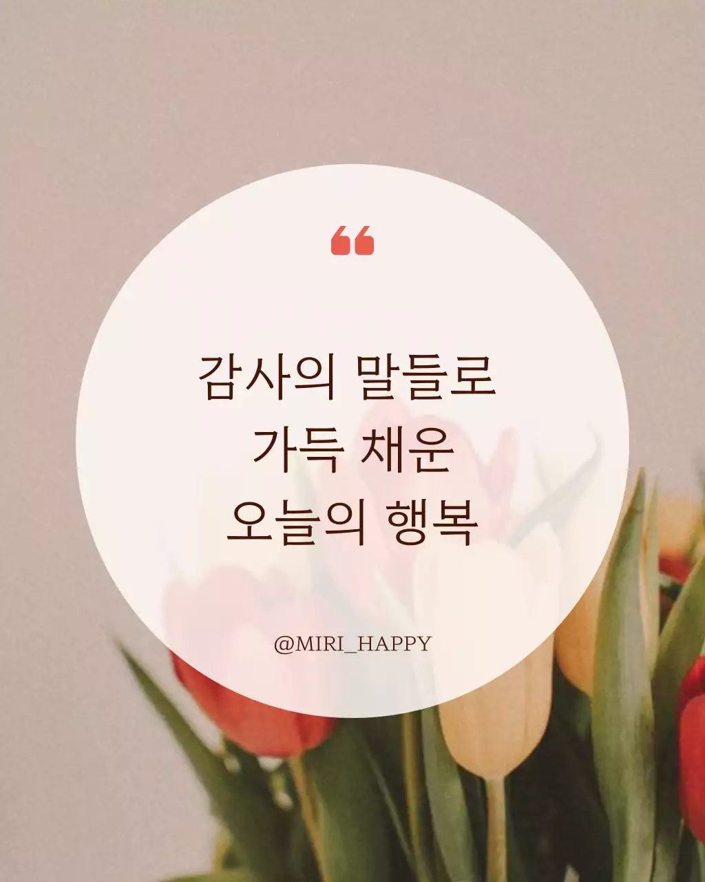 빨강과 흰색의 모던한 행복 문구 게시글