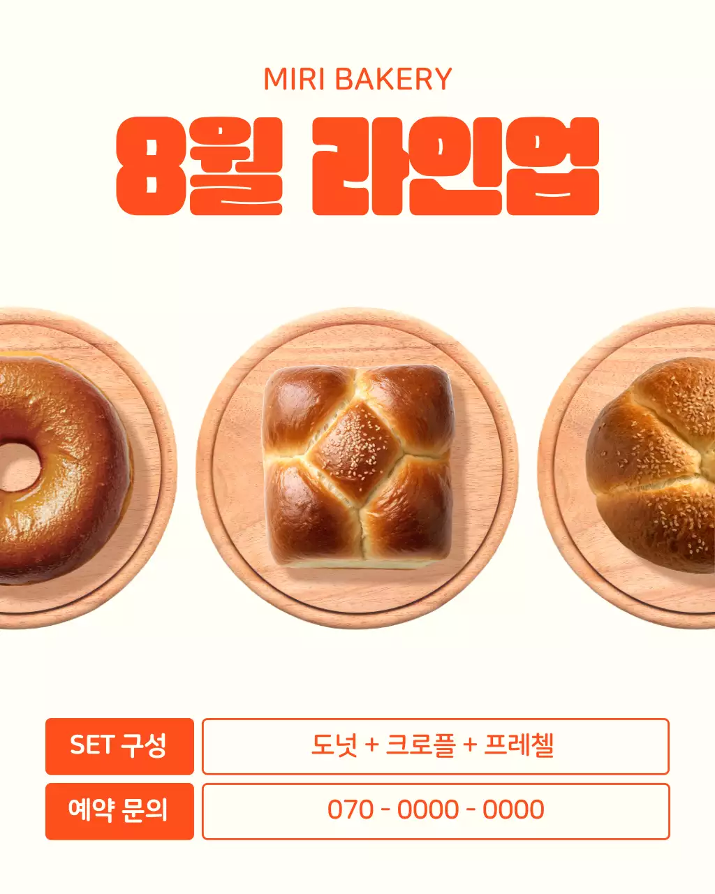 주황색의 트렌드한 베이커리 메뉴 공지