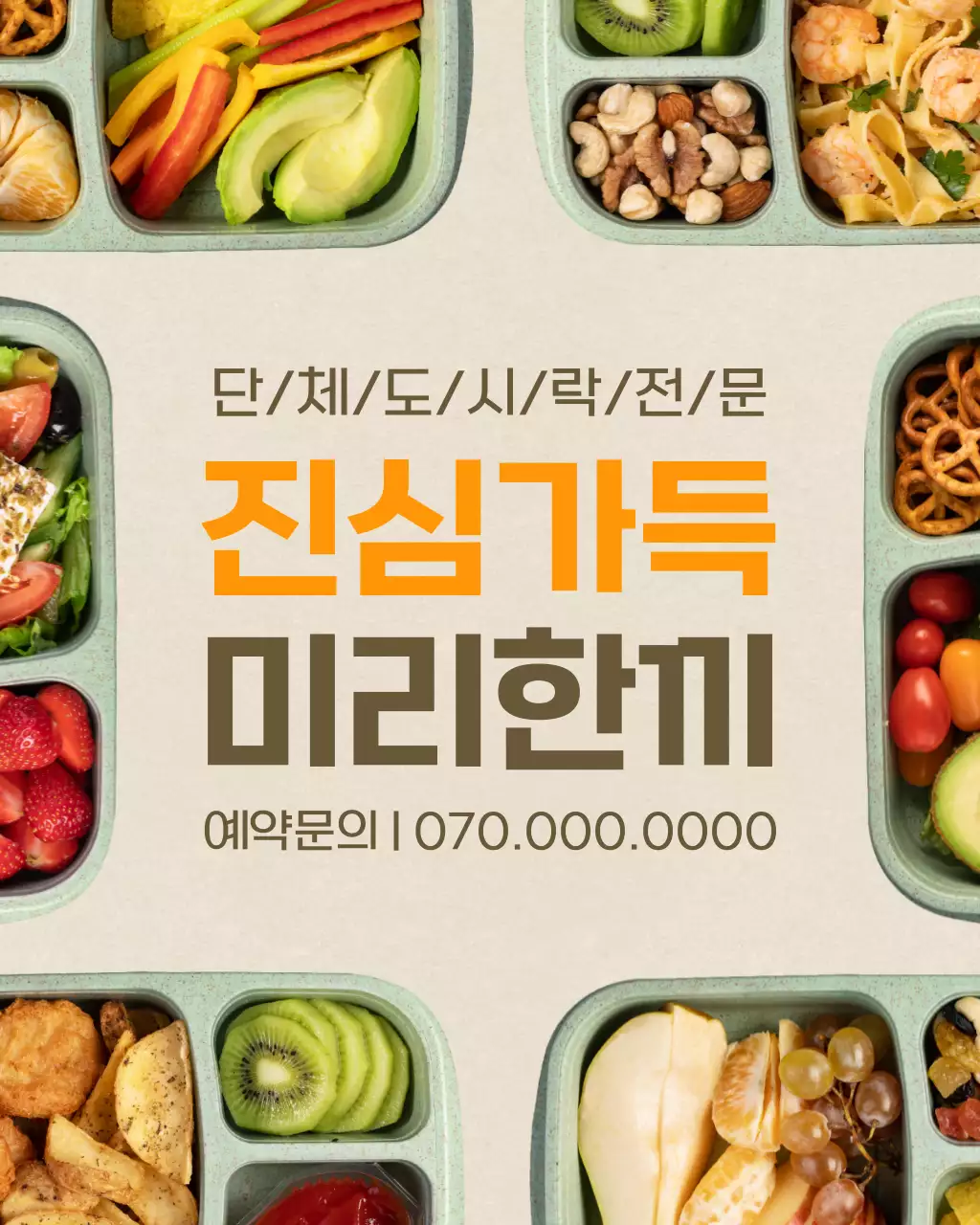 카키색의 단순한 도시락 사진을 활용한 홍보