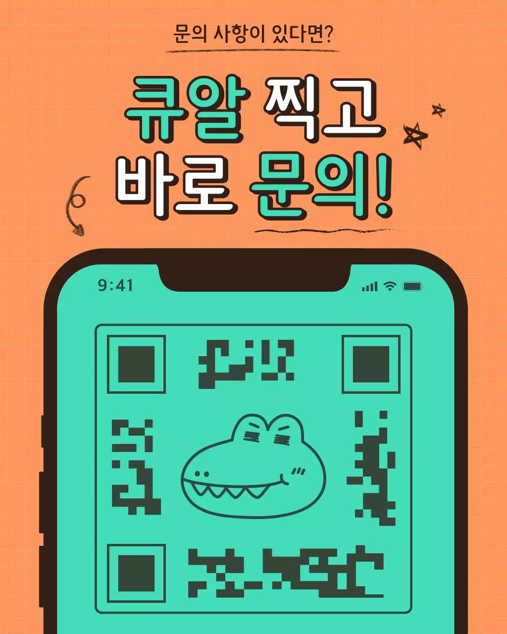 민트색과 흰색의 트렌드한 큐알 문의 공지