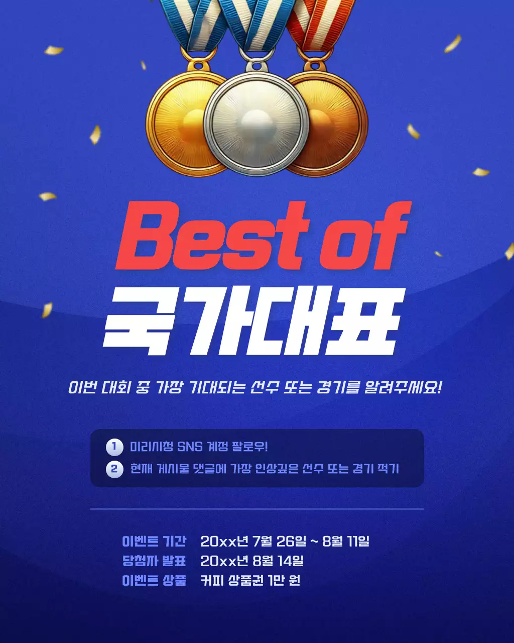 파랑과 빨강의 강조 스타일 올림픽 응원 이벤트 캠페인