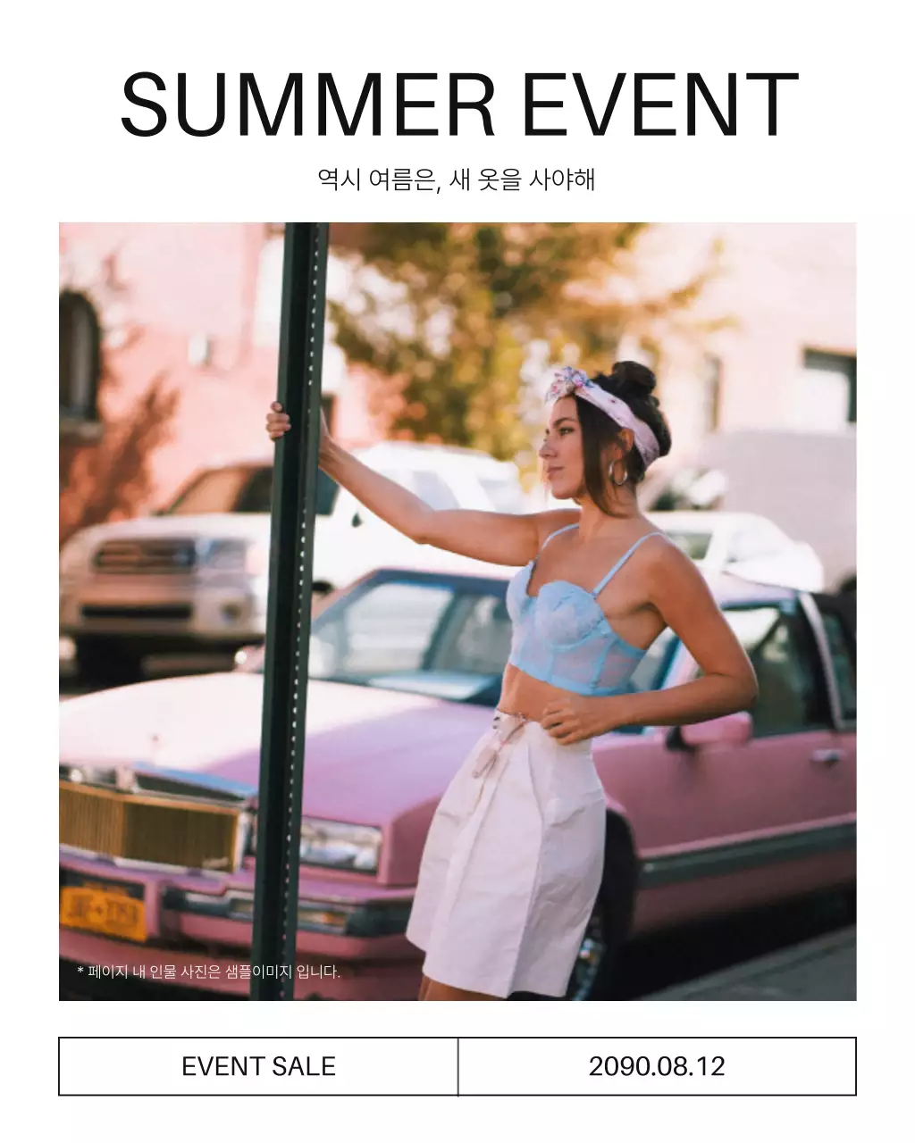 검정과 흰색의 모던한 여름 의류 홍보