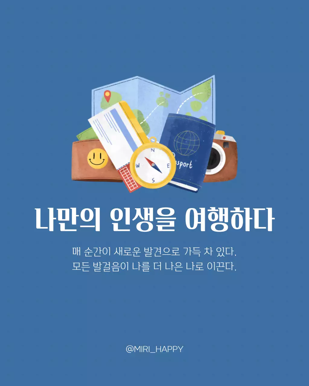 파랑과 흰색의 심플한 감성 여행 문구 게시글