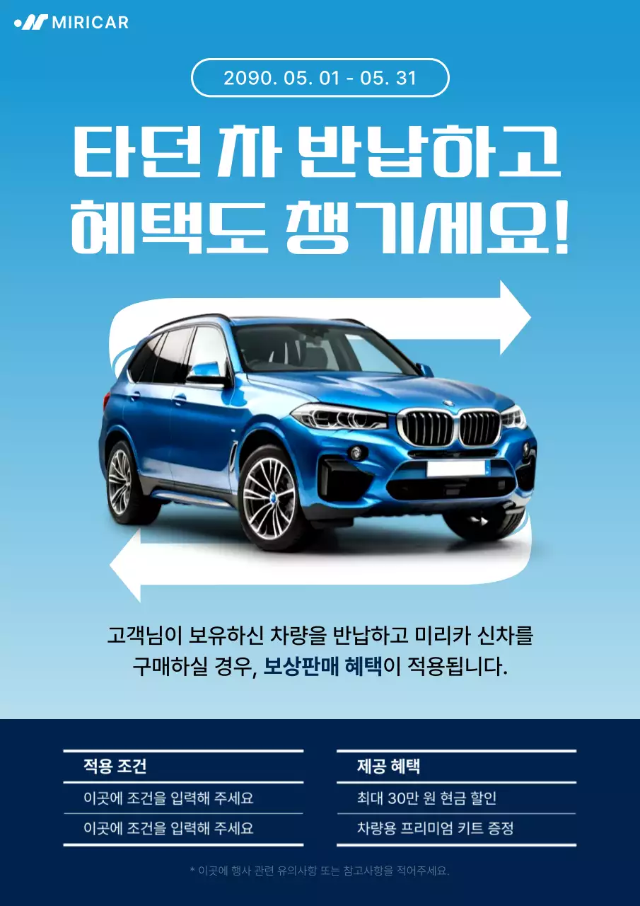 파랑 모던 자동차 프로모션