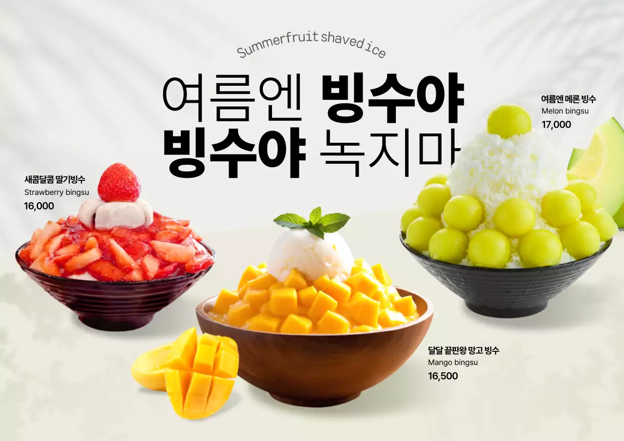 흰색 모던 디저트 메뉴 홍보