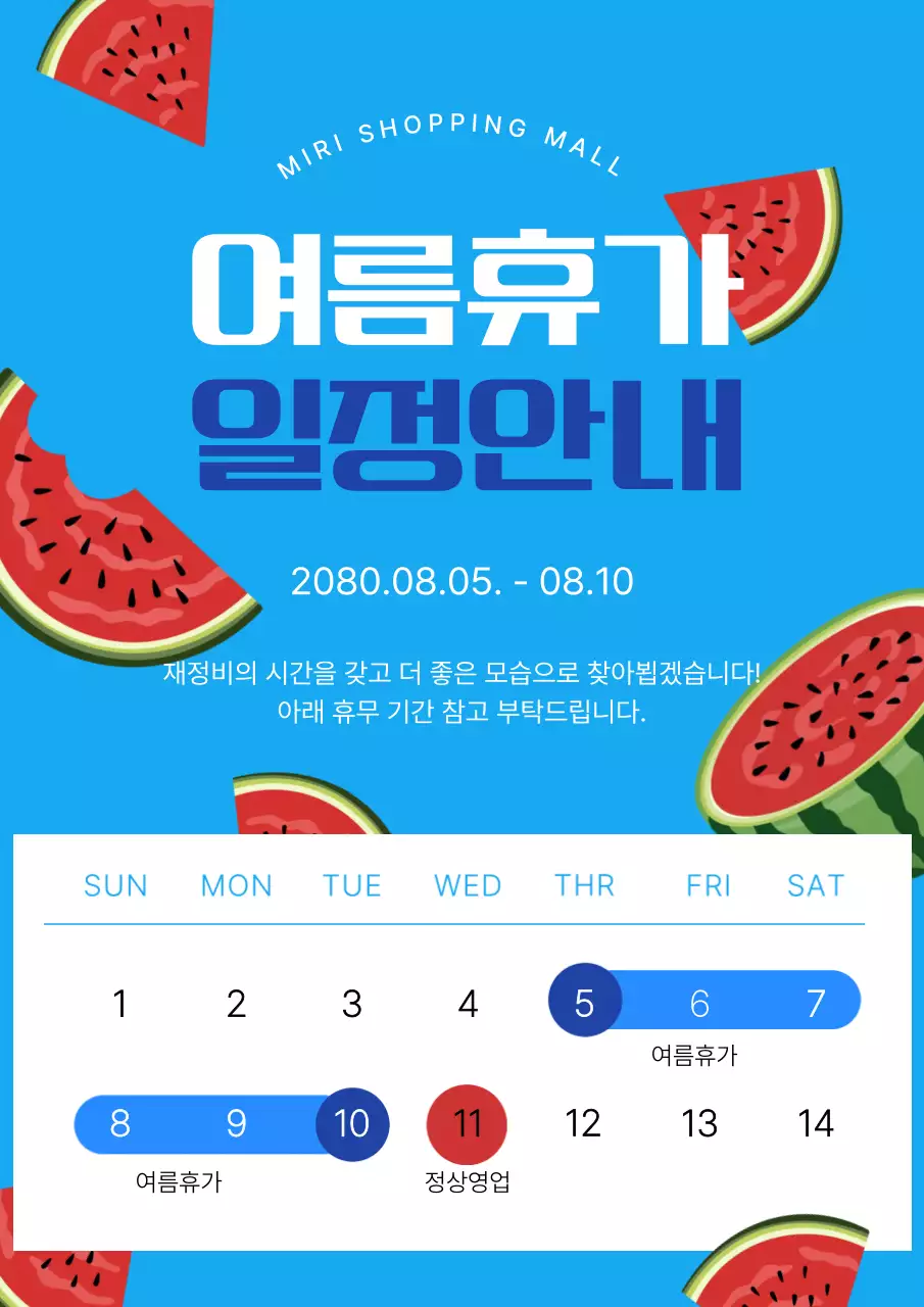 파랑 팝 여름휴가 안내