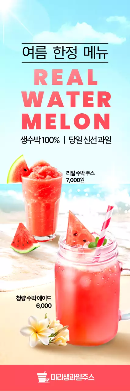 하늘색 깔끔 음료 메뉴 홍보