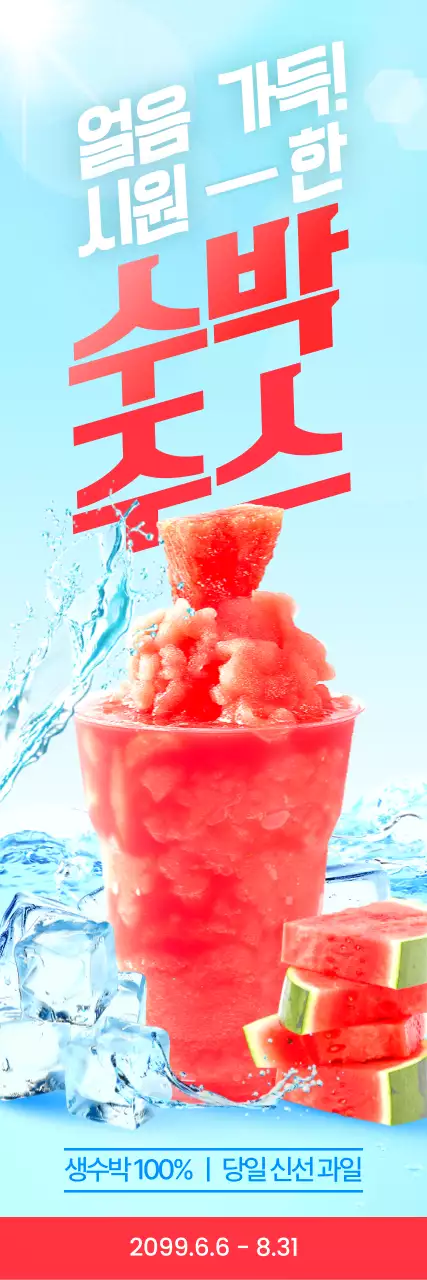 하늘색 팝 음료 광고