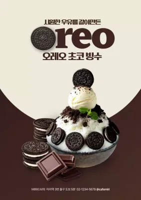 갈색 모던 디저트 광고