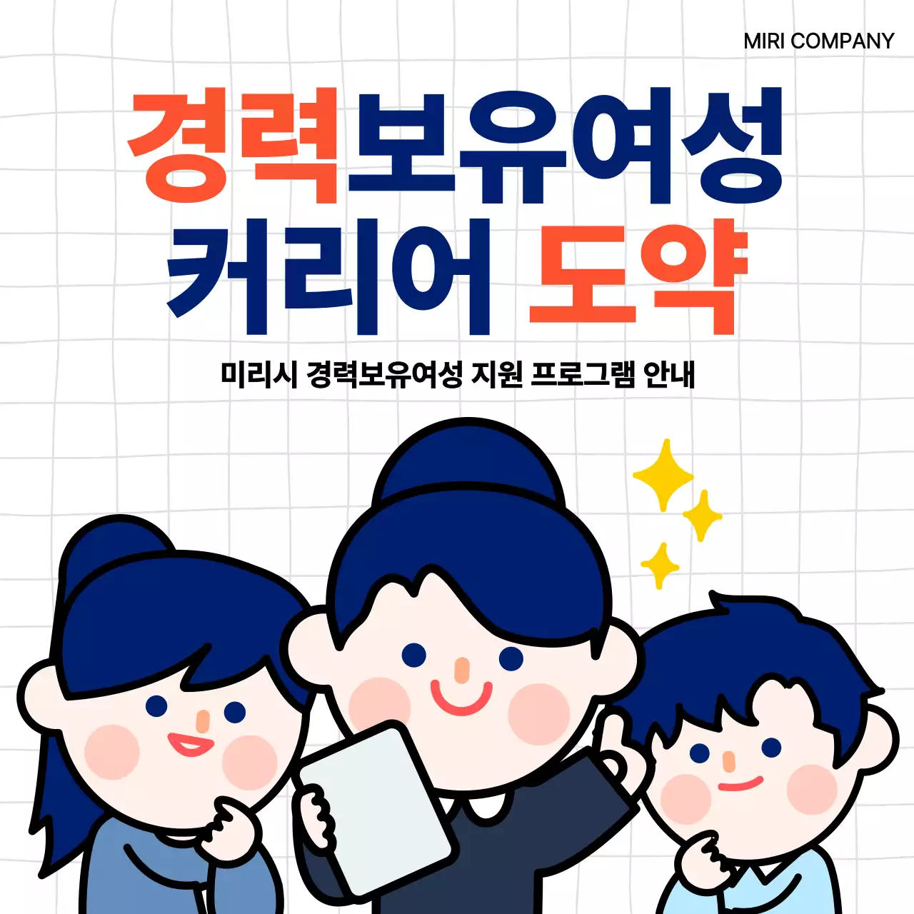 주황 심플 경력 지원 안내