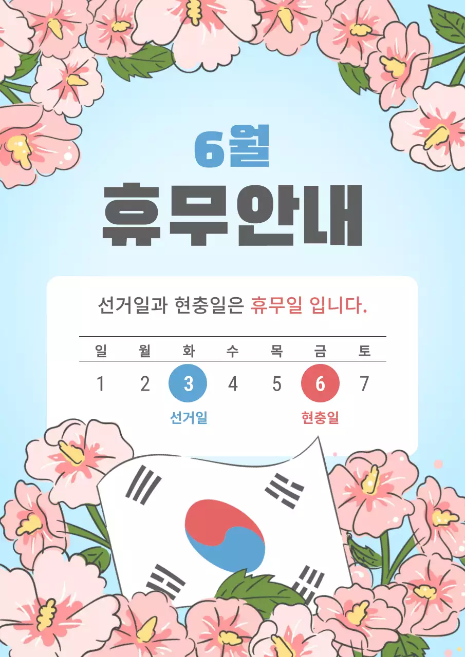 하늘색 아기자기한 휴일 휴무 안내