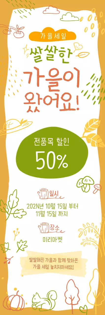 주황 아기자기한 가을 행사