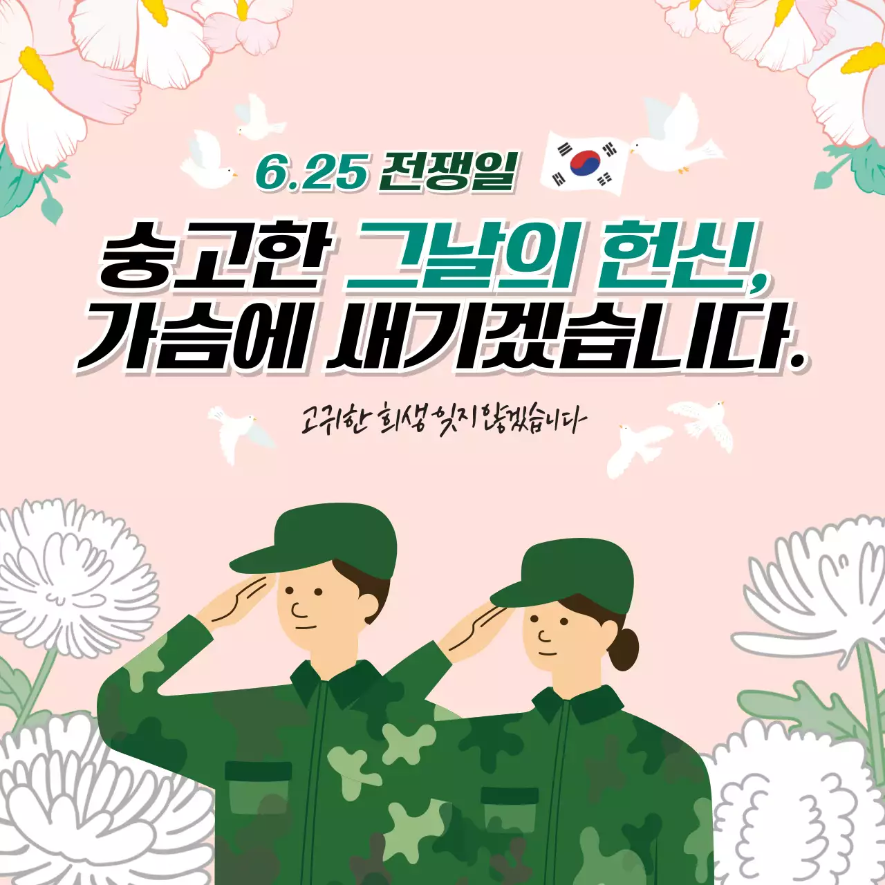 핑크 6월25일 기념