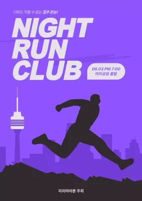 연보라 모던 마라톤 행사